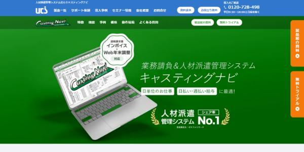 Casting Navi公式HPイメージ