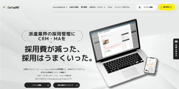Casting ONE公式HPイメージ