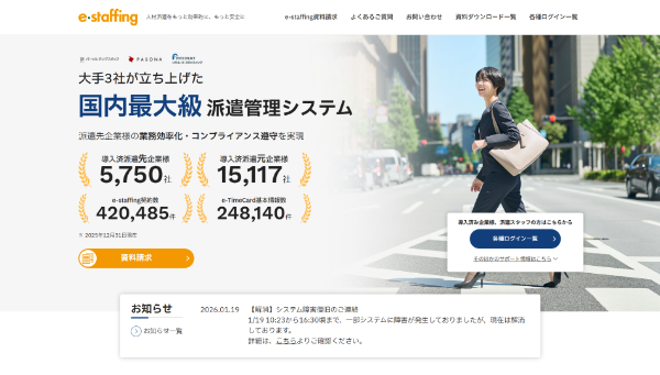 株式会社イー・スタッフィング公式HPイメージ