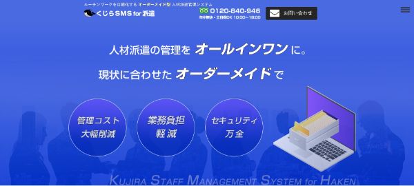くじらSMS for 派遣公式HPイメージ