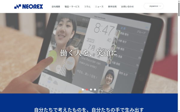 株式会社ネオレックス公式HPイメージ