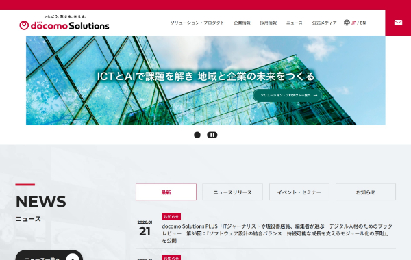 NTTドコモソリューションズ株式会社公式HPイメージ