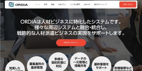 ORDIA公式HPイメージ