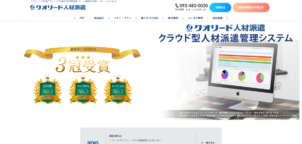 クオリード人材派遣公式HPイメージ