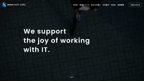 株式会社エスアイ・システム公式HPイメージ