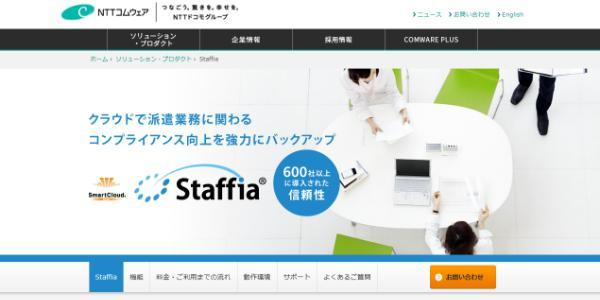 Staffia公式HPイメージ