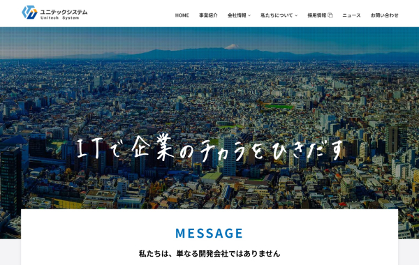 ユニテックシステム株式会社公式HPイメージ